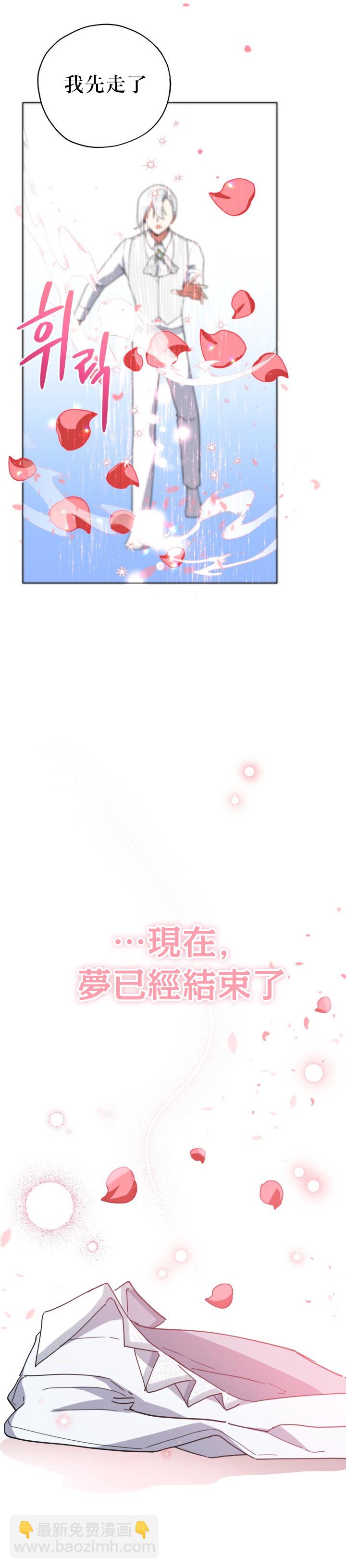 《不可接近的小姐》第18话 第27页