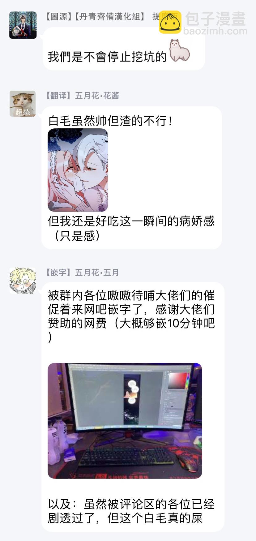 《不可接近的小姐》第18话 第29页