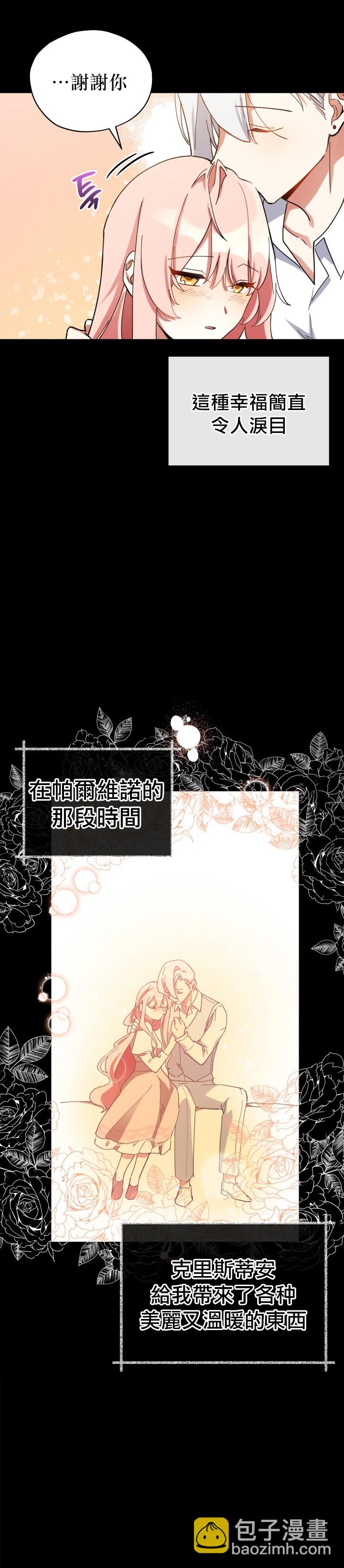 《不可接近的小姐》第18话 第3页