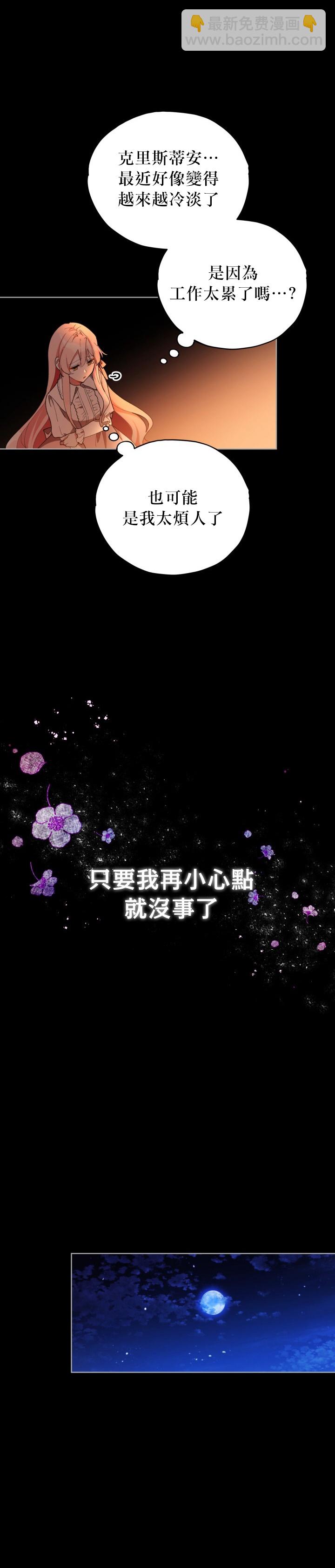 《不可接近的小姐》第18话 第8页