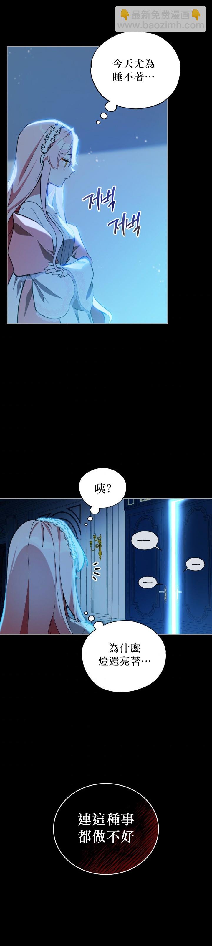 《不可接近的小姐》第18话 第9页