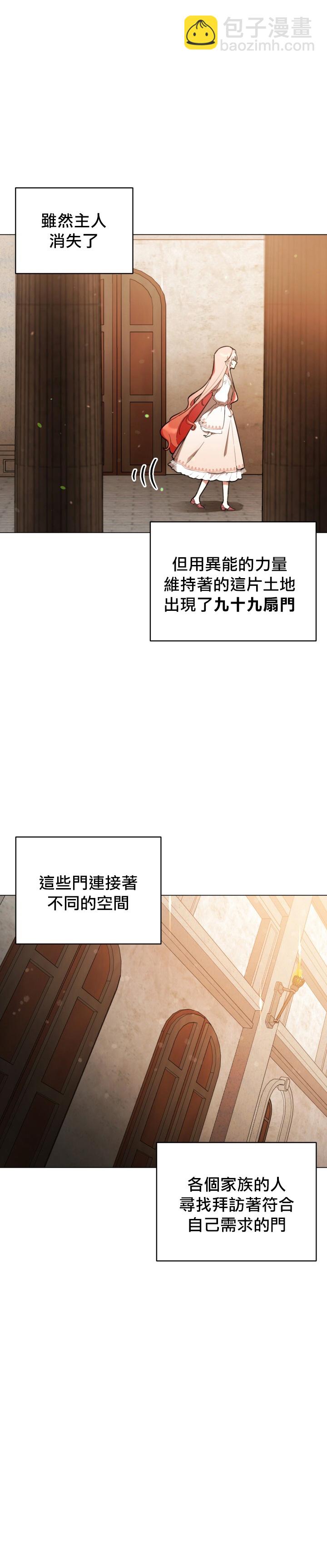 《不可接近的小姐》第17话 第10页