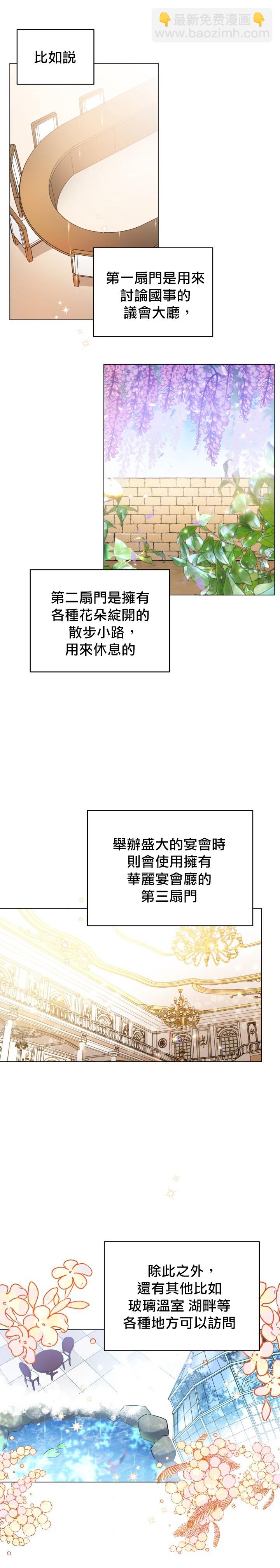 《不可接近的小姐》第17话 第11页