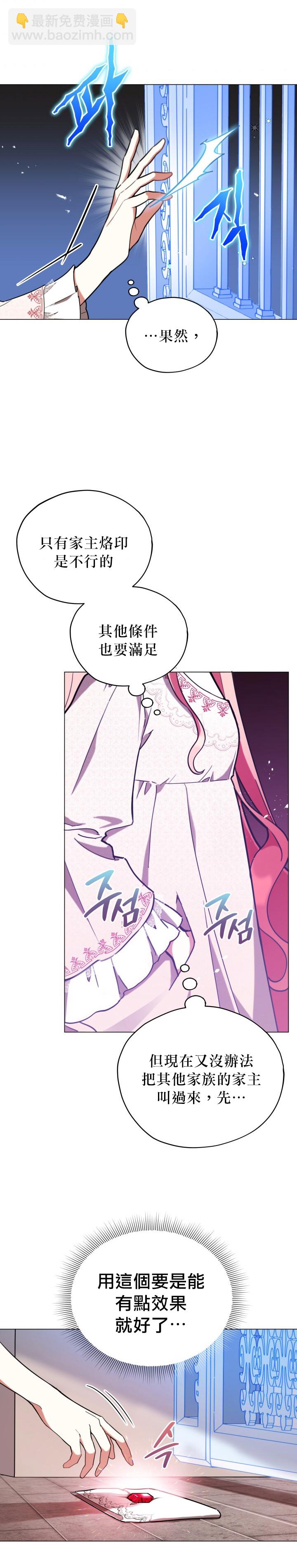 《不可接近的小姐》第17话 第15页