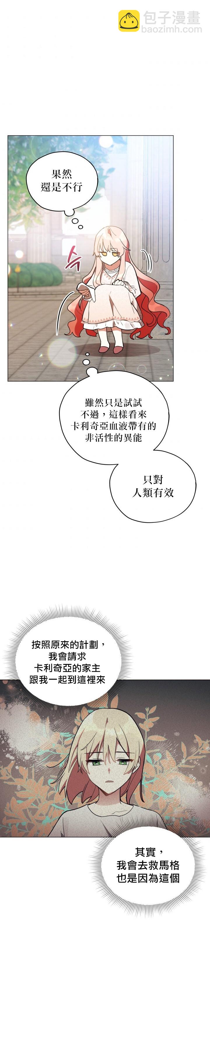《不可接近的小姐》第17话 第17页