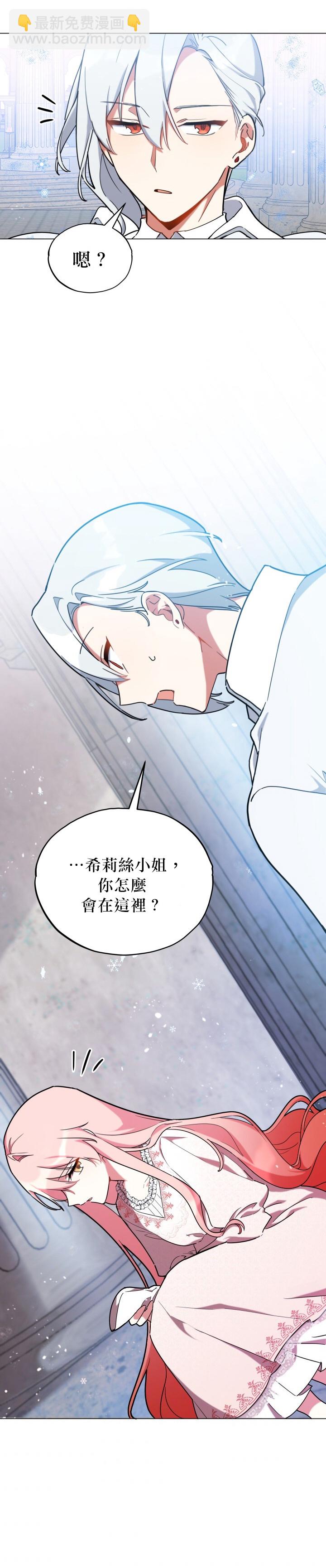 《不可接近的小姐》第17话 第19页