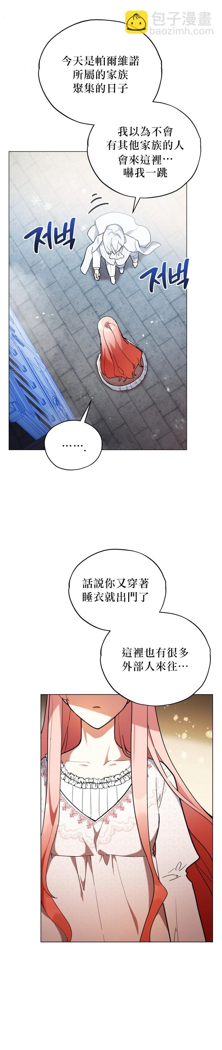 《不可接近的小姐》第17话 第20页