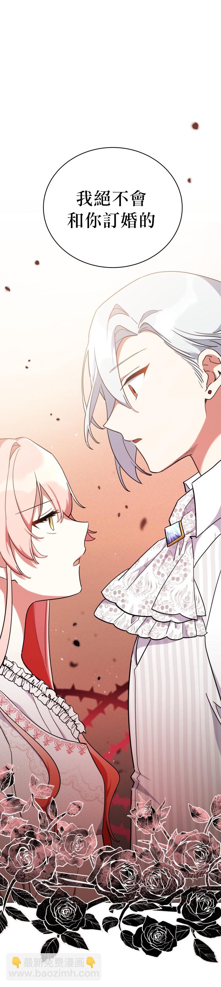 《不可接近的小姐》第17话 第23页