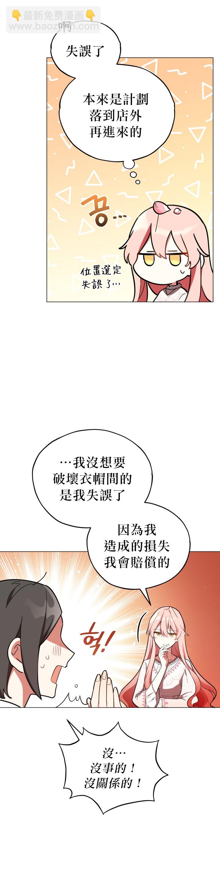 《不可接近的小姐》第17话 第2页