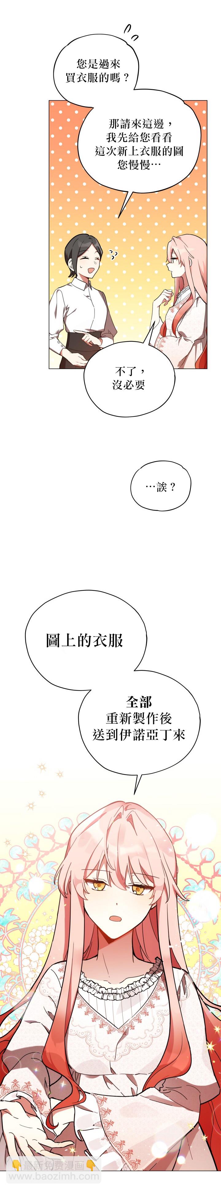 《不可接近的小姐》第17话 第3页