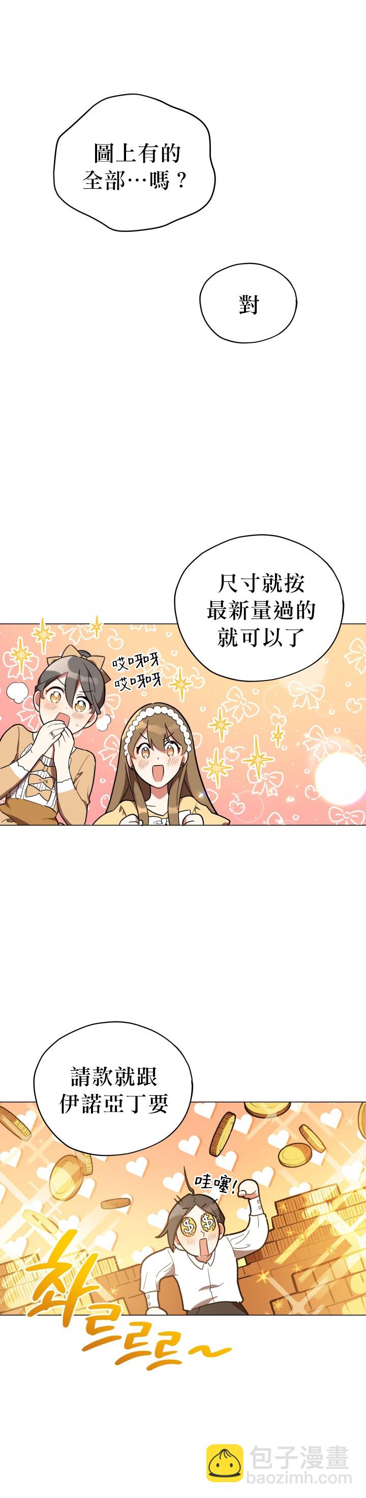 《不可接近的小姐》第17话 第4页