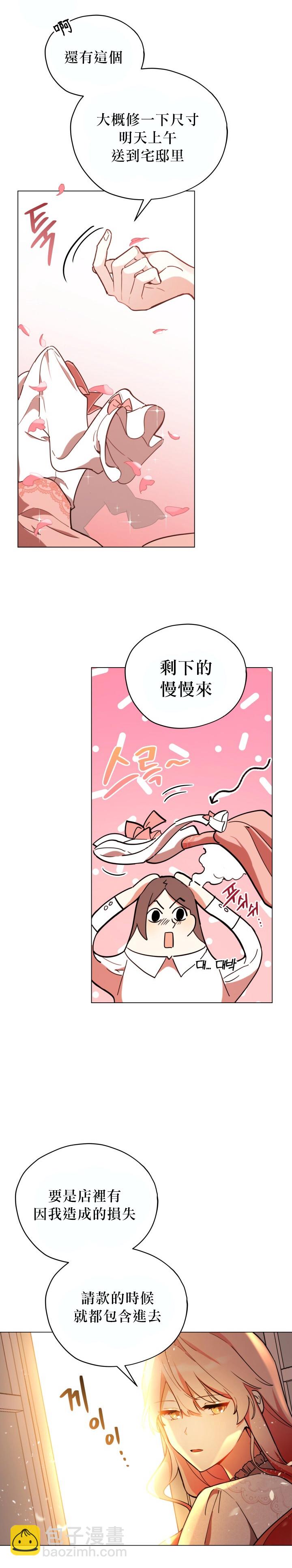 《不可接近的小姐》第17话 第5页