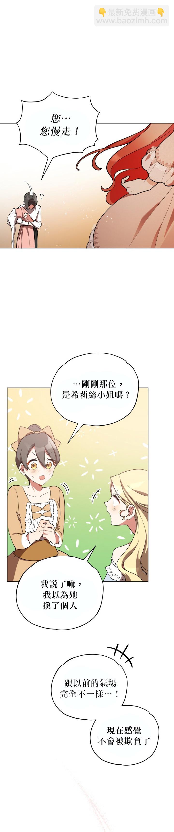 《不可接近的小姐》第17话 第6页