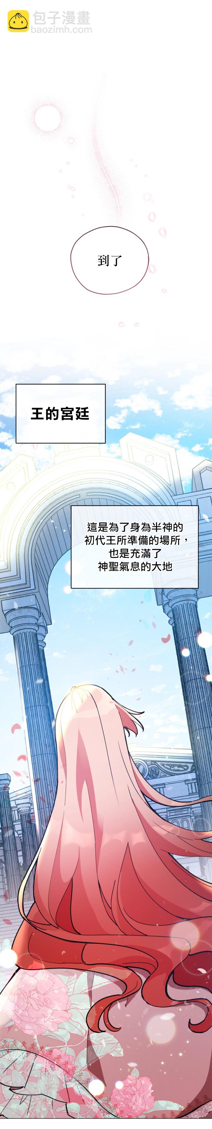 《不可接近的小姐》第17话 第8页