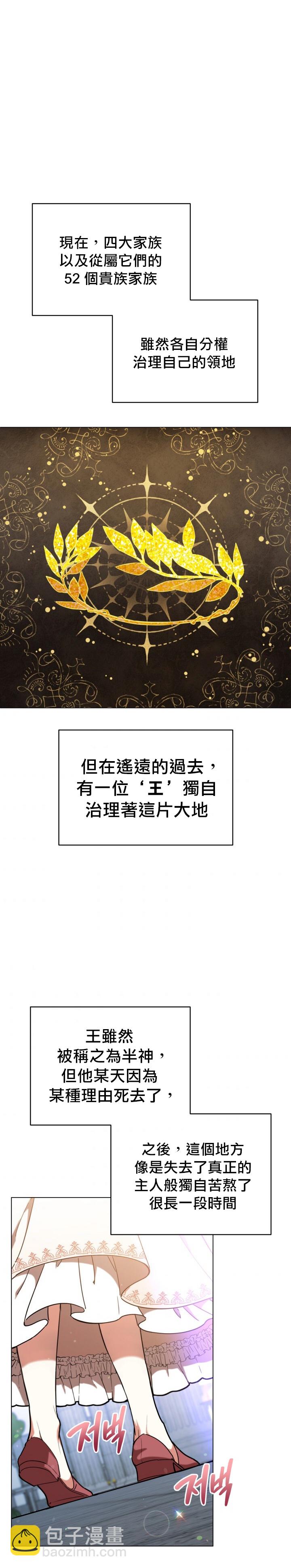《不可接近的小姐》第17话 第9页