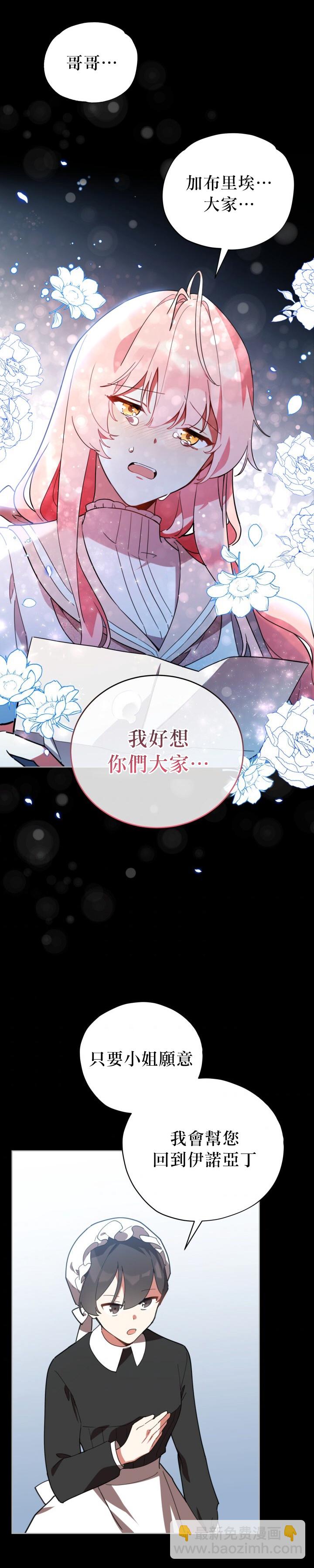 《不可接近的小姐》第19话 第10页
