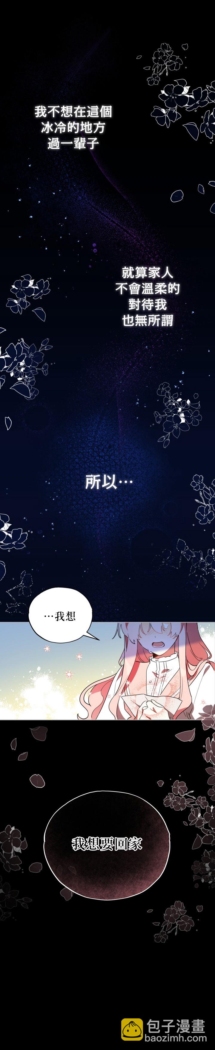 《不可接近的小姐》第19话 第11页