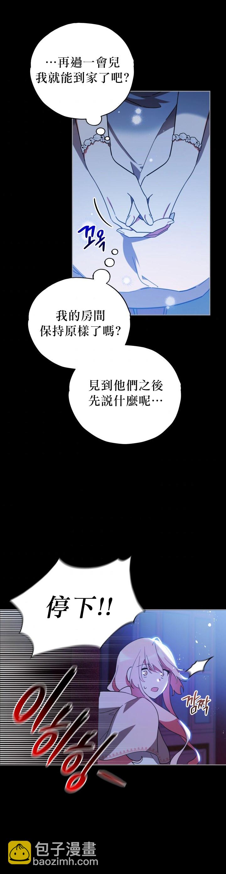 《不可接近的小姐》第19话 第13页