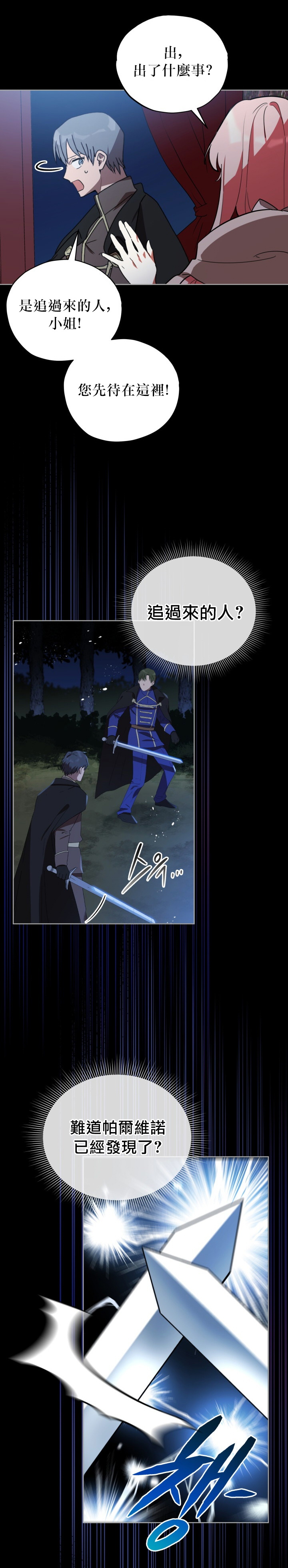 《不可接近的小姐》第19话 第14页