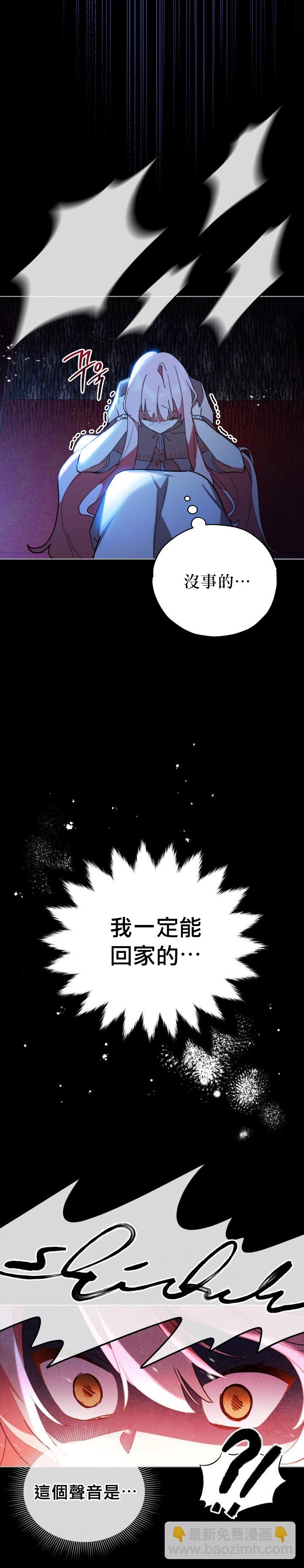 《不可接近的小姐》第19话 第15页
