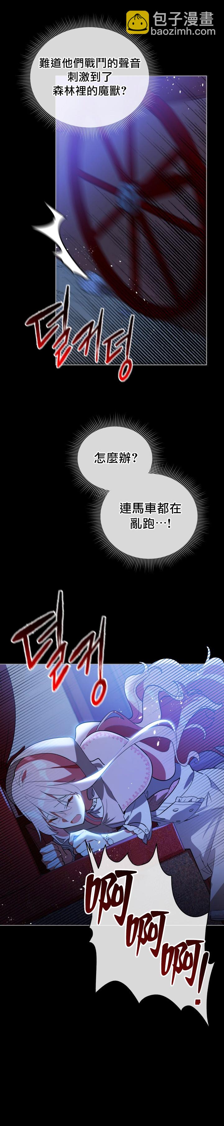 《不可接近的小姐》第19话 第17页