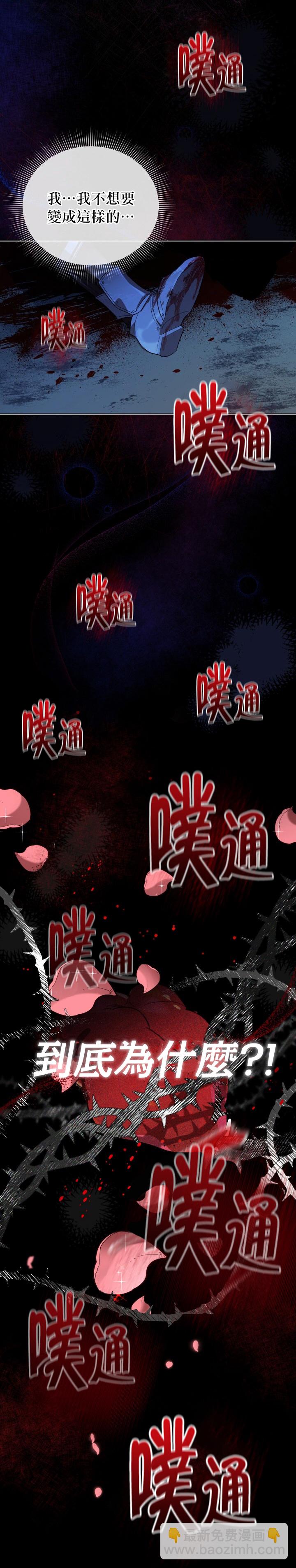 《不可接近的小姐》第19话 第19页