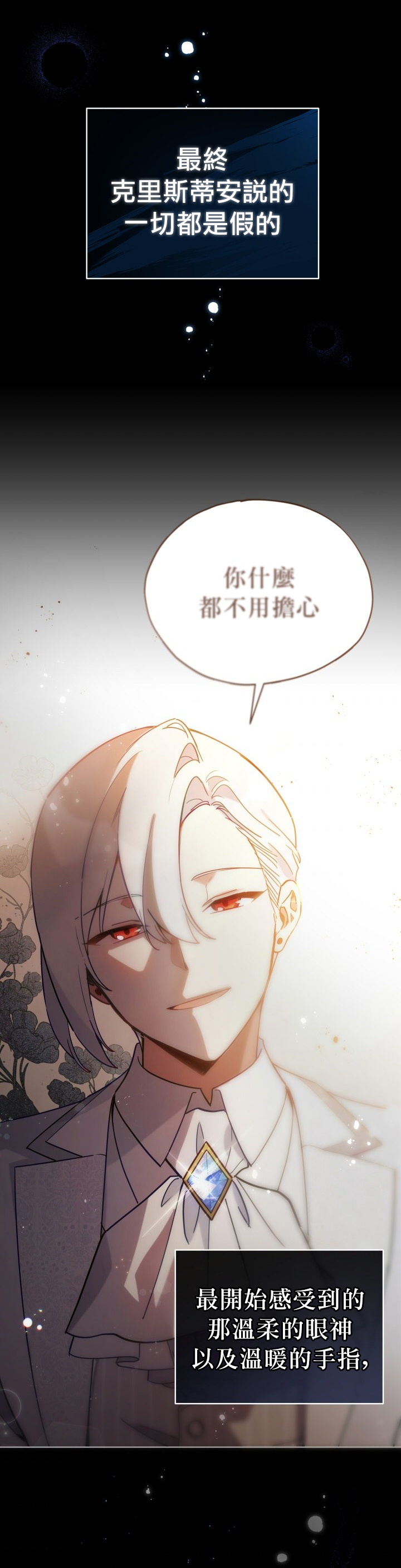 《不可接近的小姐》第19话 第1页