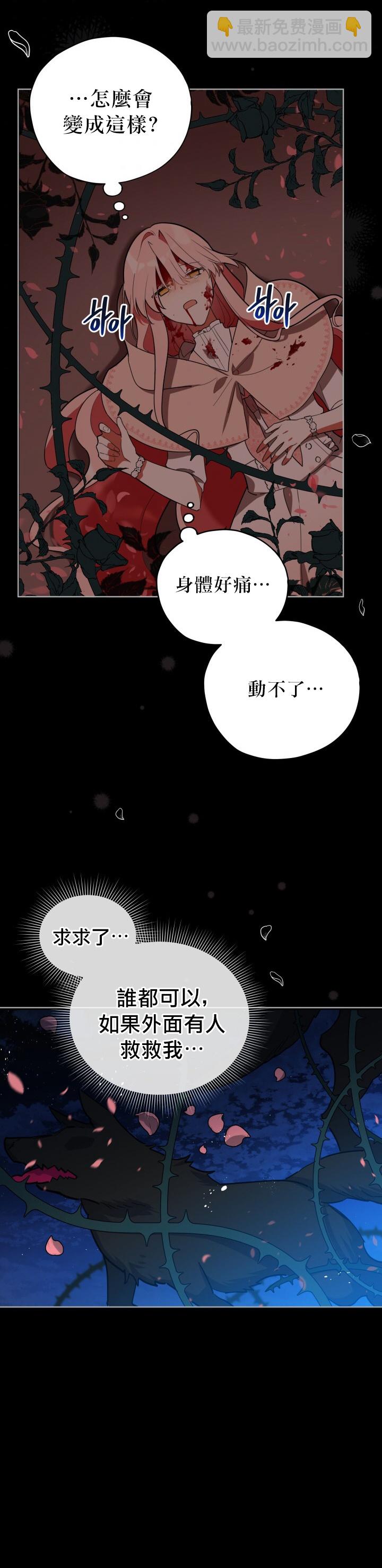 《不可接近的小姐》第19话 第22页