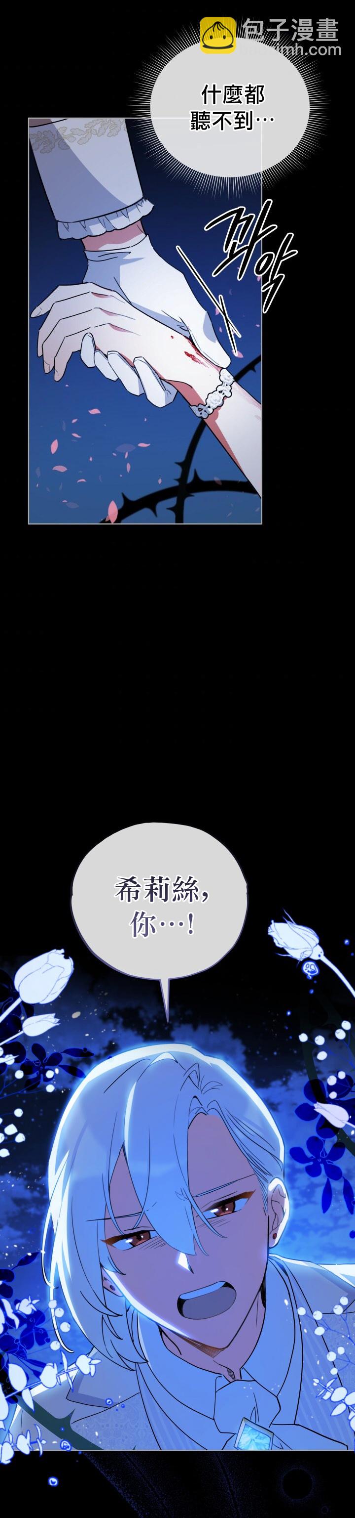 《不可接近的小姐》第19话 第25页