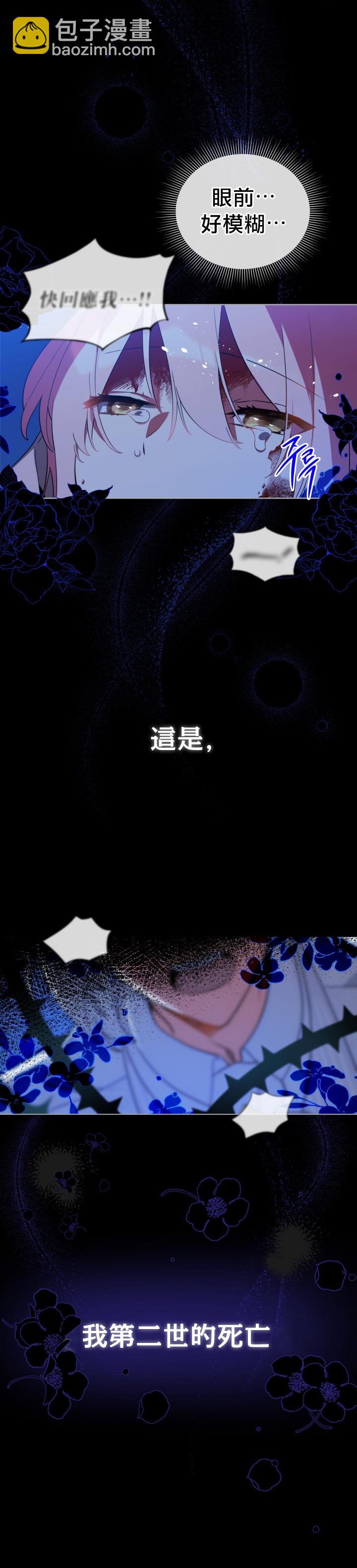 《不可接近的小姐》第19话 第26页