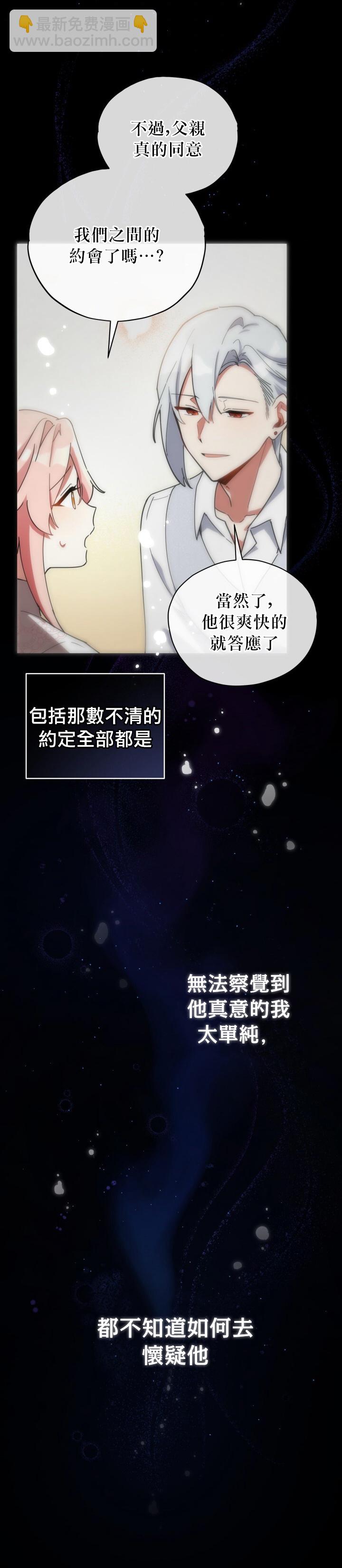 《不可接近的小姐》第19话 第2页