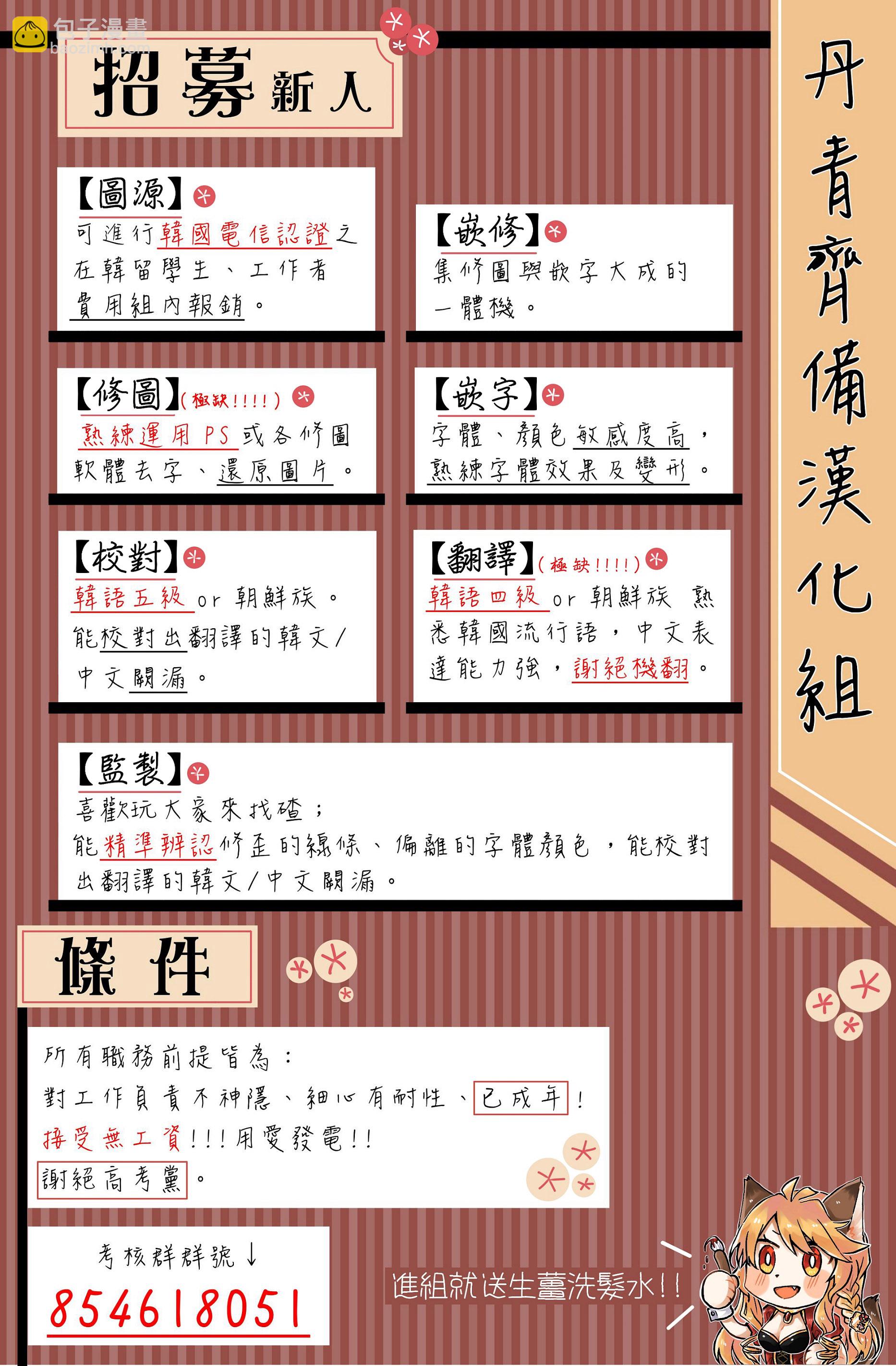 《不可接近的小姐》第19话 第30页