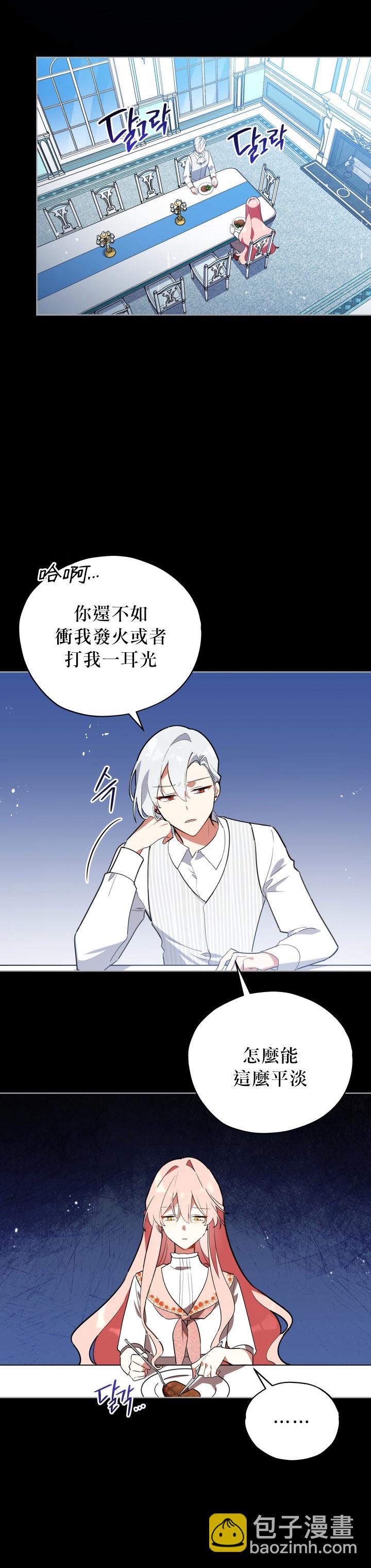 《不可接近的小姐》第19话 第3页