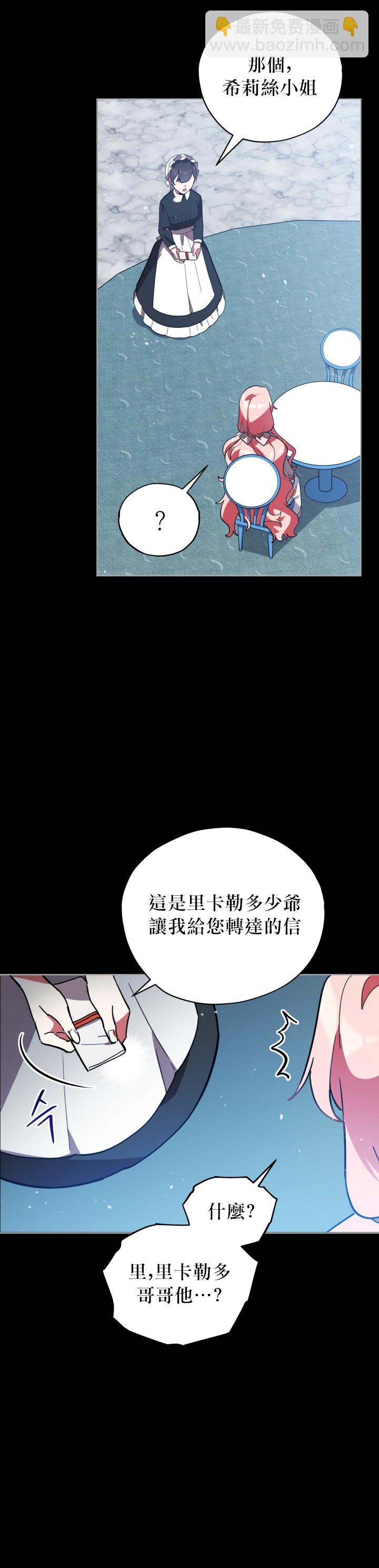 《不可接近的小姐》第19话 第7页