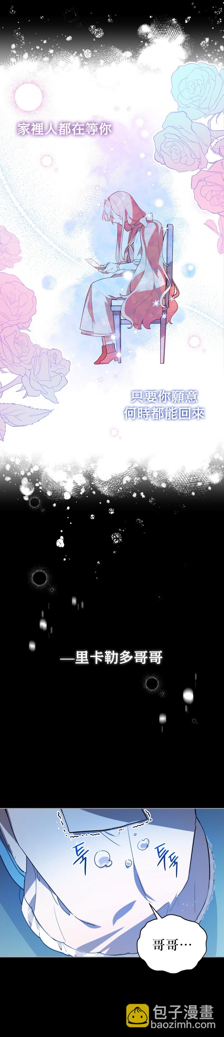 《不可接近的小姐》第19话 第9页