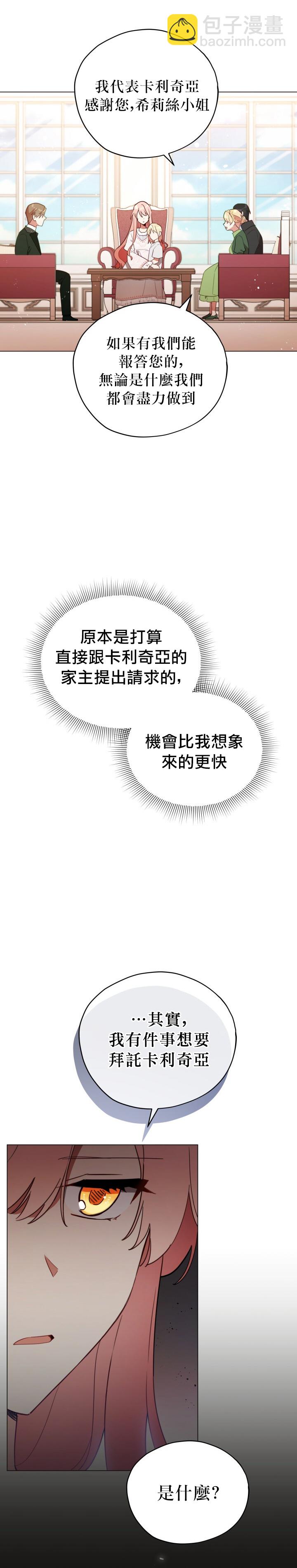 《不可接近的小姐》第21话 第10页