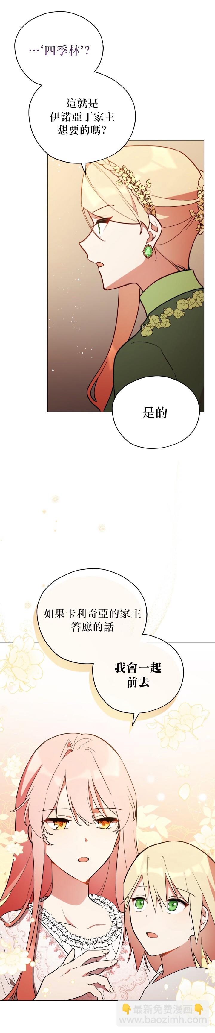 《不可接近的小姐》第21话 第12页