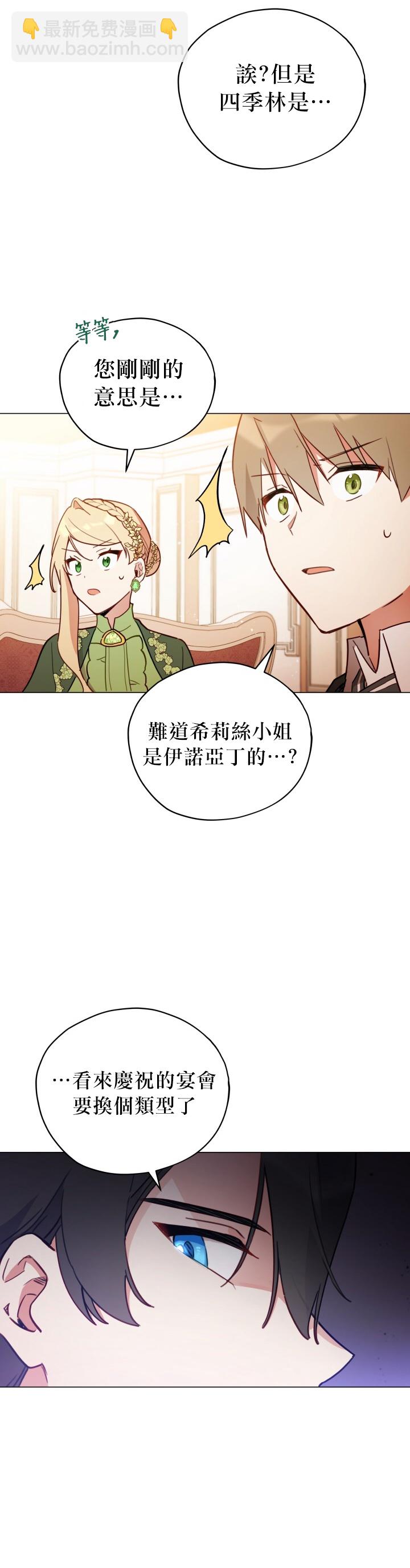 《不可接近的小姐》第21话 第13页