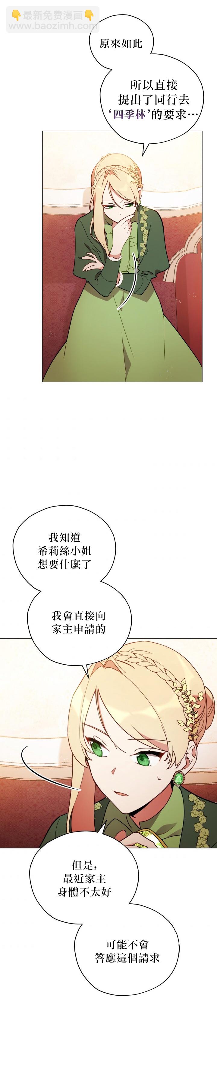 《不可接近的小姐》第21话 第14页