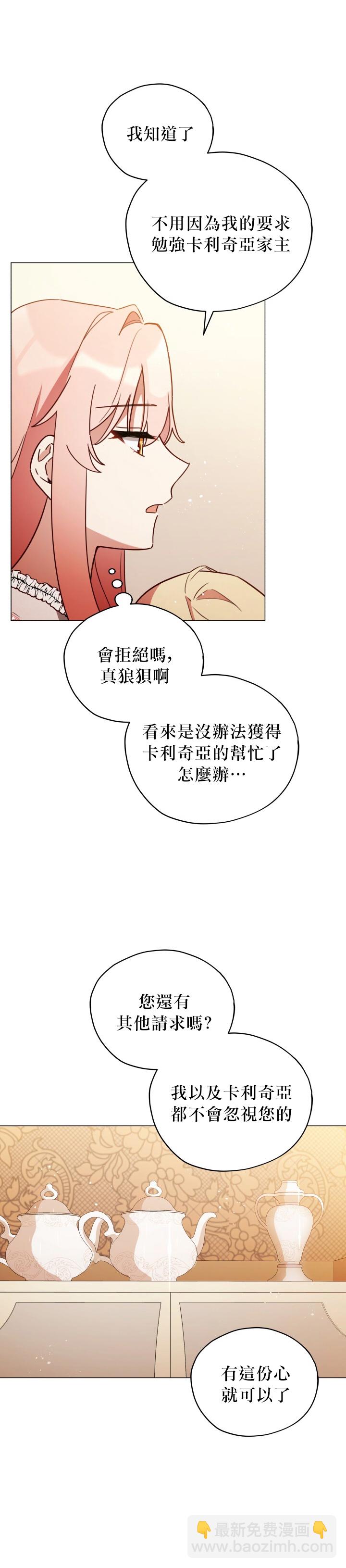 《不可接近的小姐》第21话 第15页