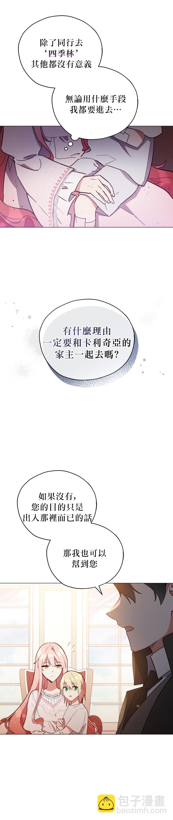 《不可接近的小姐》第21话 第16页