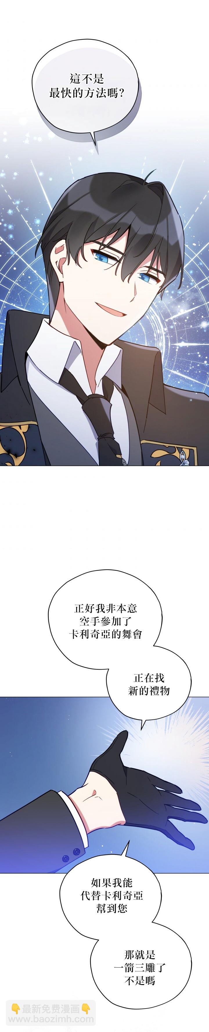 《不可接近的小姐》第21话 第17页