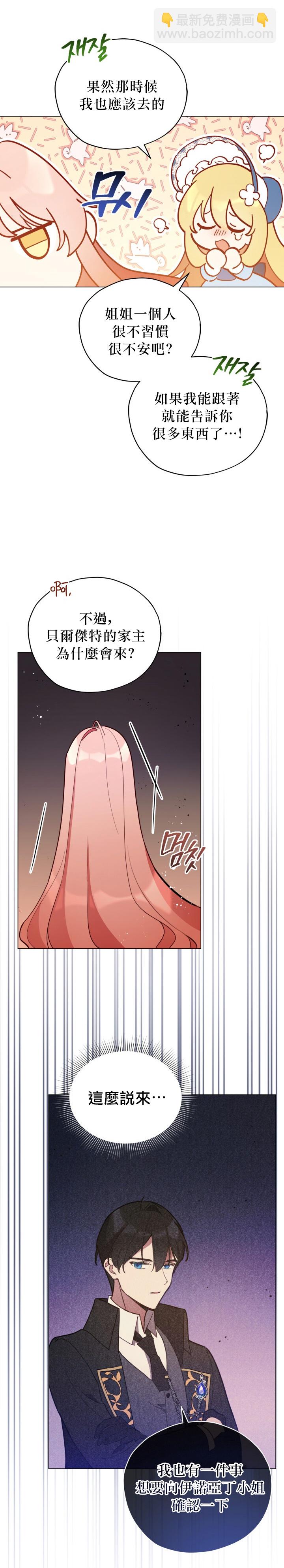 《不可接近的小姐》第21话 第21页