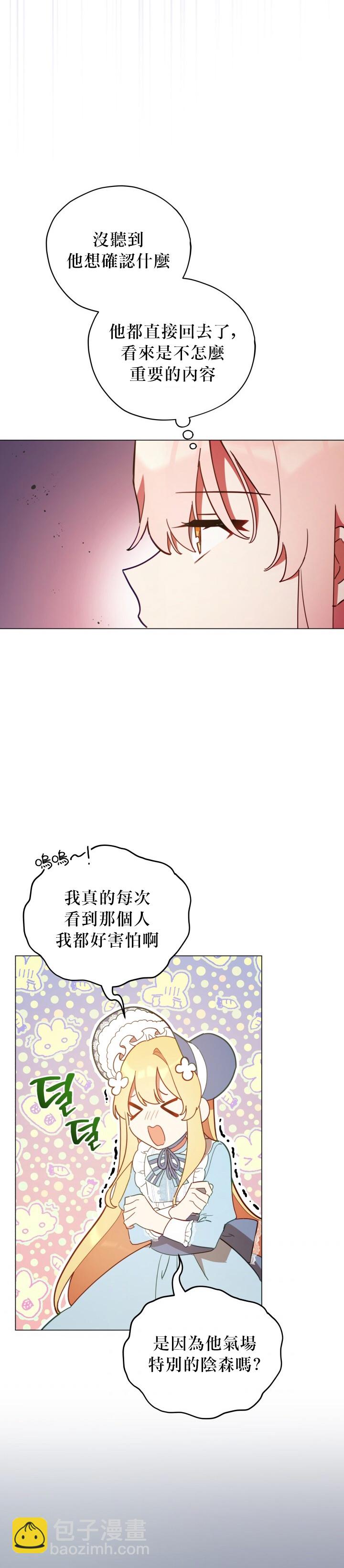 《不可接近的小姐》第21话 第22页