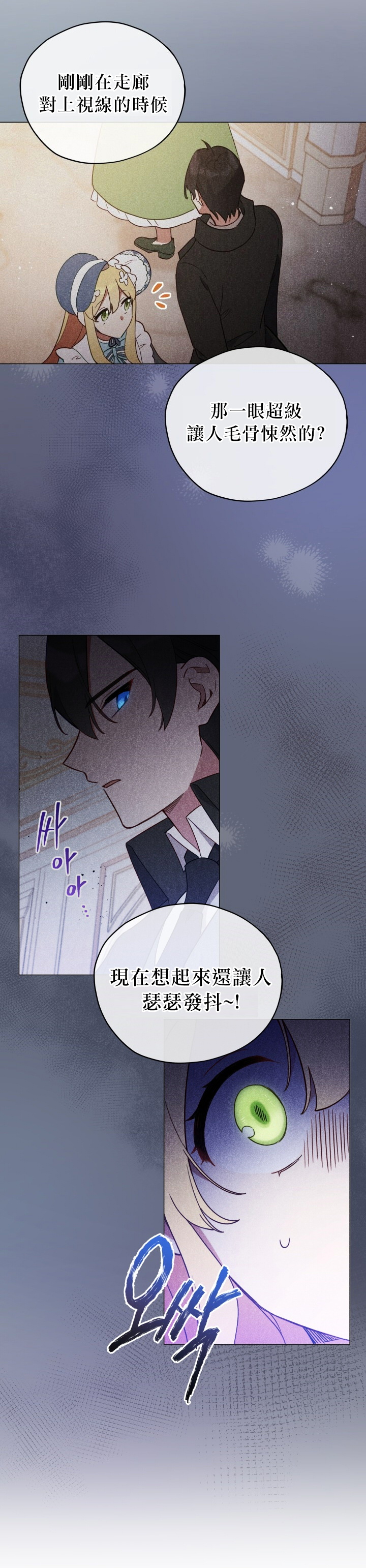 《不可接近的小姐》第21话 第23页