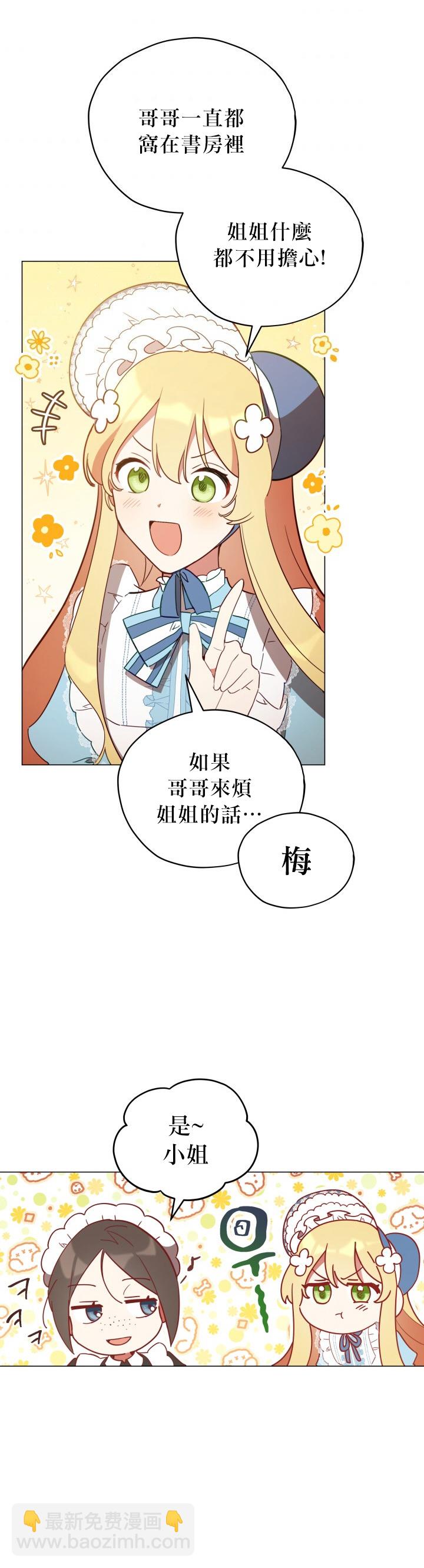 《不可接近的小姐》第21话 第26页