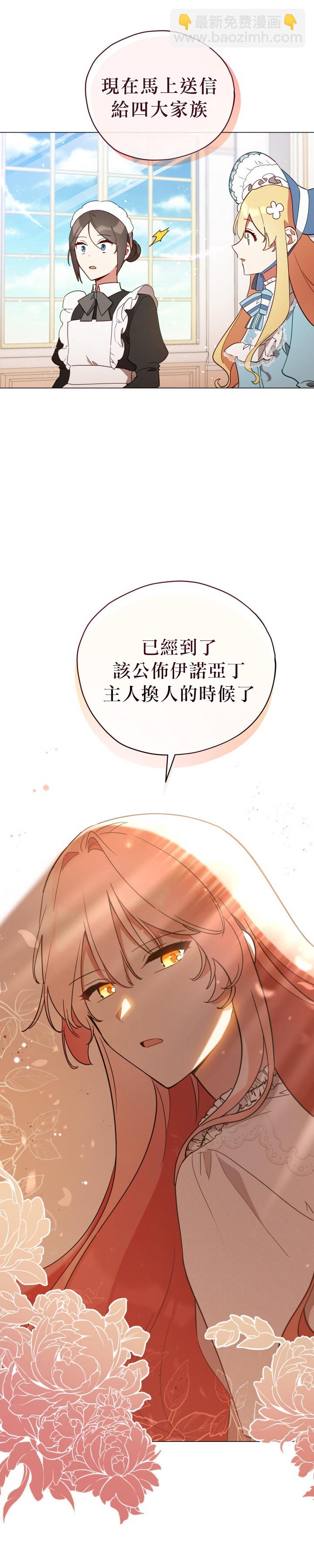 《不可接近的小姐》第21话 第27页