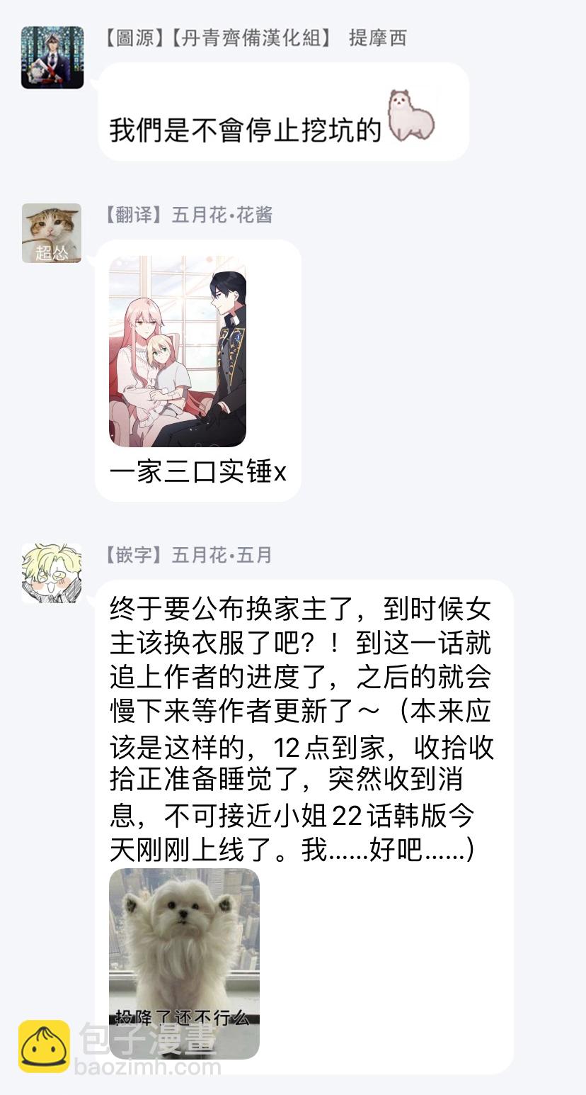 《不可接近的小姐》第21话 第29页