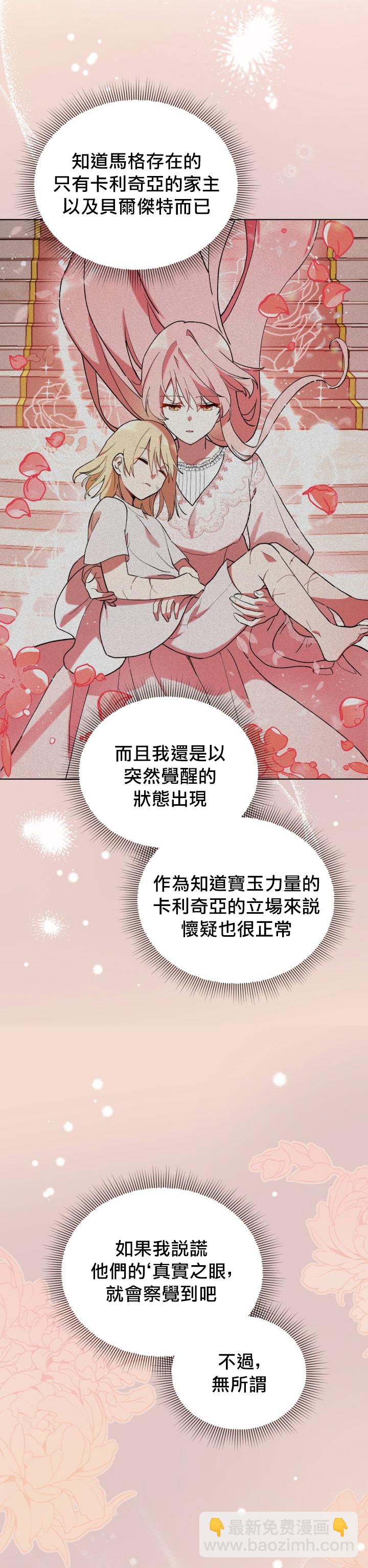 《不可接近的小姐》第21话 第4页