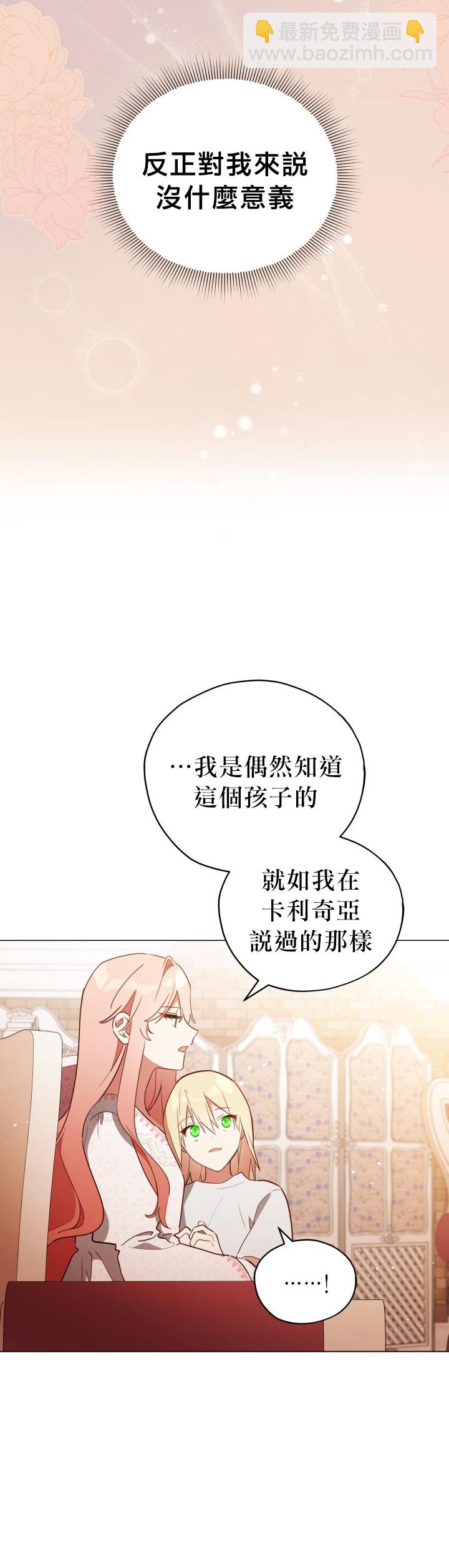 《不可接近的小姐》第21话 第5页